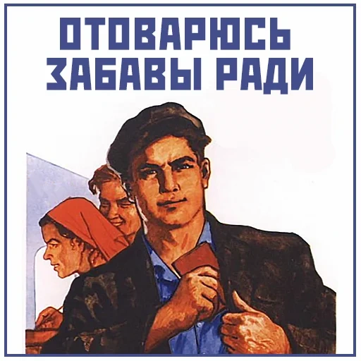 plakate der udssr, sowjetische plakate, plakate der zeit der udssr, plakate der sowjetunion