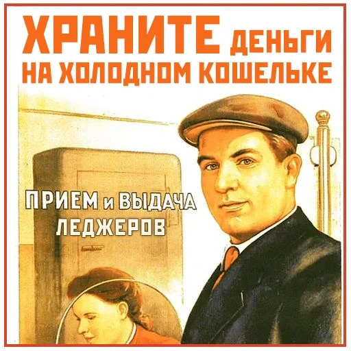 soviet poster, soviet poster, save your money, deposit money in a savings office, poster of savings office
