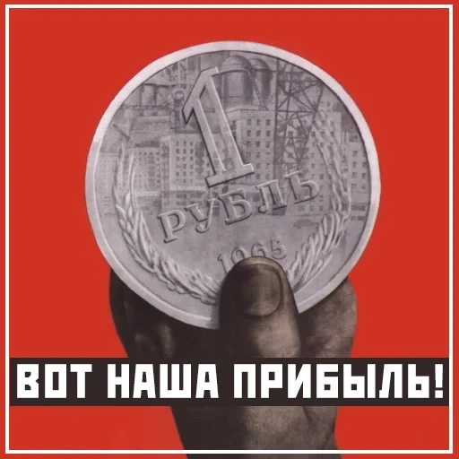 this is our profit, this is our profit poster, poster here is our profit of 300, soviet wage poster