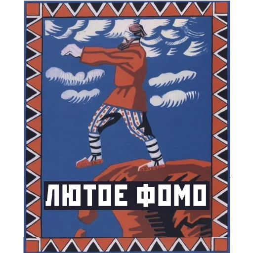 poster soviet, poster soviet, poster buta huruf, poster buta huruf buta huruf, ladakov a poster buta huruf dengan kebutaan 1920 gram