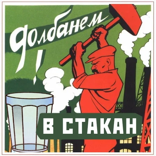 poster, soviet poster, make a mess of posters, posters from the soviet era, soviet anti-alcohol poster