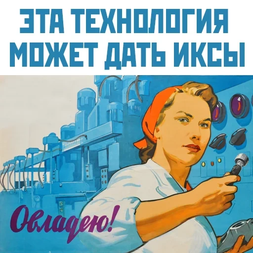 cartel soviético, lema soviético, cartel soviético, cartel de lema soviético, diagrama de sustitución de importación de empresas industriales