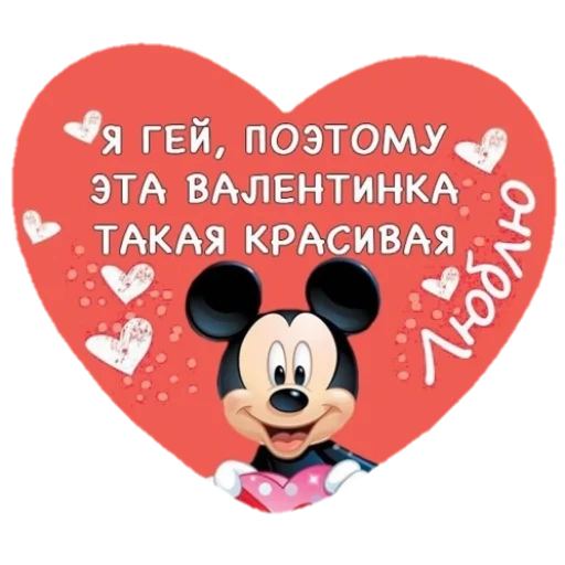 valentinstag, mini valentines, valentine mickey, valentine zu einem geliebten, valentine mickey maus