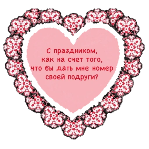 валентинка, открытка сердечко, валентинки открытки, валентинки пожеланиями, валентинки поздравления