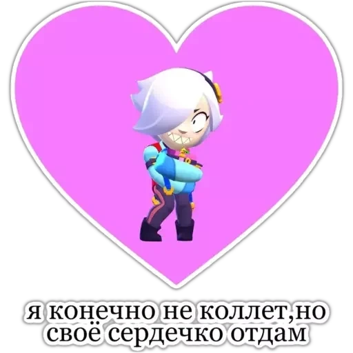 валентинка, бравл старс, макс brawl stars