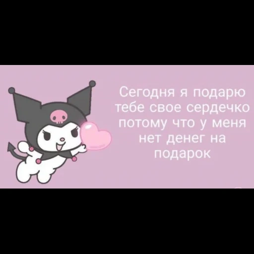 capture d'écran, bonjour kitti kuromi, bois noir papier peint esthétique, bonjour kitty esthétique, text by pidge hellow kitty