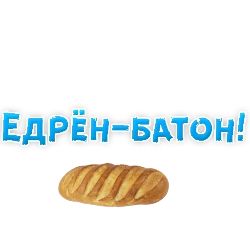 baton, baton bread, baton poppy, bread bread loaf