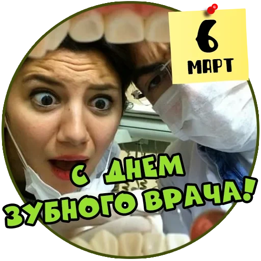 зубы, зубной врач, стоматолог зубы, день зубного врача, день стоматолога 2021