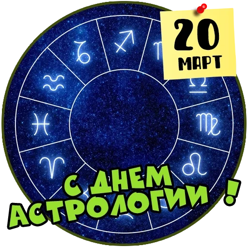 гороскоп, гороскоп дни, астрологический прогноз, знаки зодиака астрология, гороскоп всех знаков зодиака