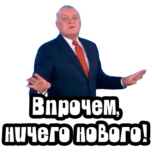 nessun nuovo meme, niente di nuovo però, tuttavia non ci sono nuovi memi, tuttavia kiselev non è una novità