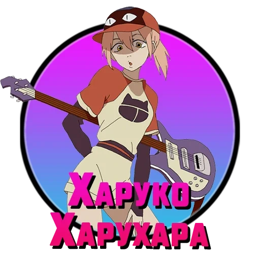 аниме, фури-кури, харуко харухара, харуко харухара flcl progressive