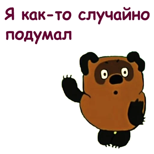 winnie the pooh, winnie the pooh, frasi di cartoni animati, winnie la lanugine russa, winnie the soviet pooh