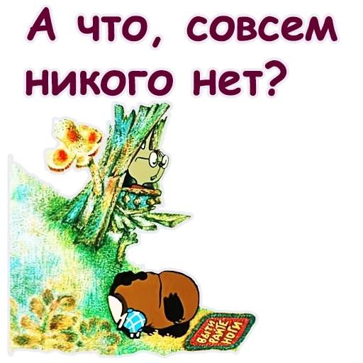 учебник, винни-пух, никого нет дома винни пух