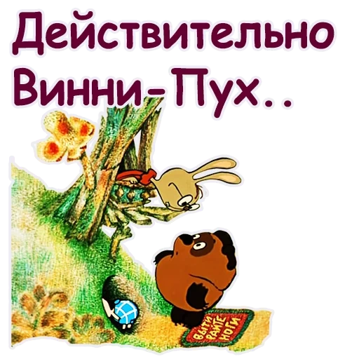 winnie the pooh, winnie pooh 1, dibujos animados winnie pukh, personajes de winnie pooh, winnie pukh cartoon cunning