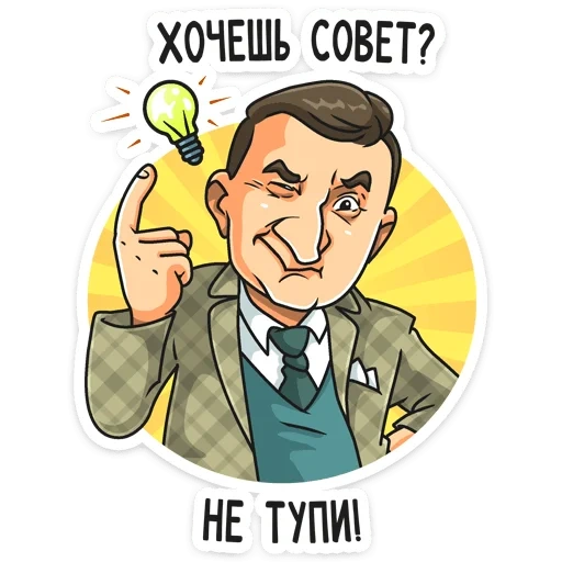 идеи, сталин, mr.traders, мистер бин