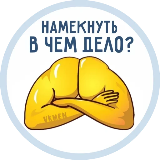 намеком, скриншот, наклейки наклейки