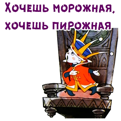 wolfka, desperate situation, wolfka in the distance, courting the crown in the distance, vovka triztiennium cartoon 1965