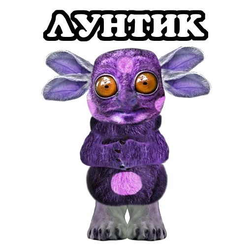 lentik, luntik x, luntiktet, the hero of lentik, luntik toy is his friend
