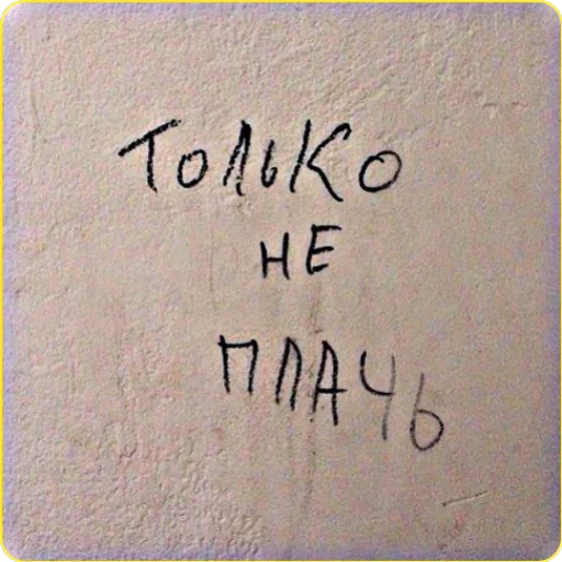 нет, текст, надписи