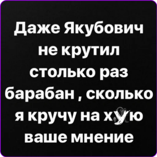 надписи, смешные цитаты, лучшие статусы, даже якубович не крутил столько, даже якубович не крутил столько раз барабан