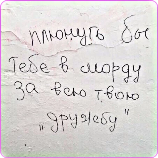 почерк, записка, записка девушке, надписи наиногтяз, надписи стену про любовь