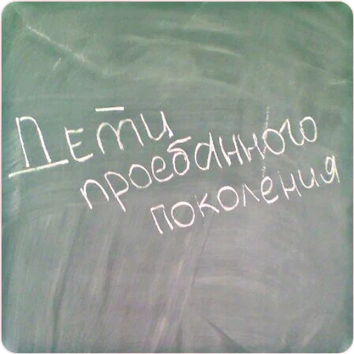 надписи, дети школе, меловая доска, доска баллами, школьная пора