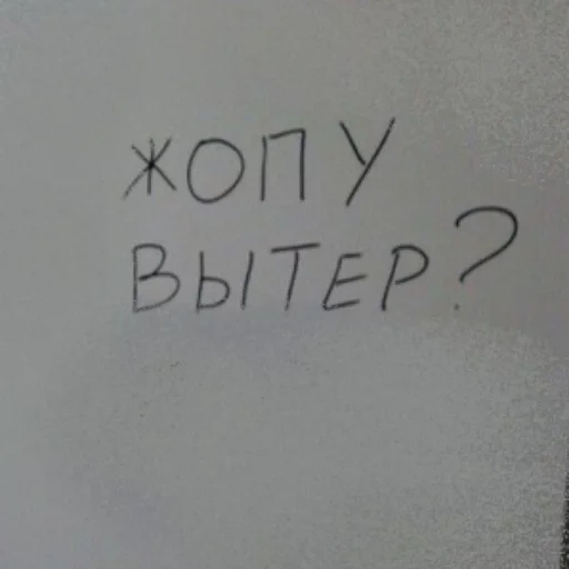 надписи, цитаты подростков, подростковые цитаты, надписи стенах туалета