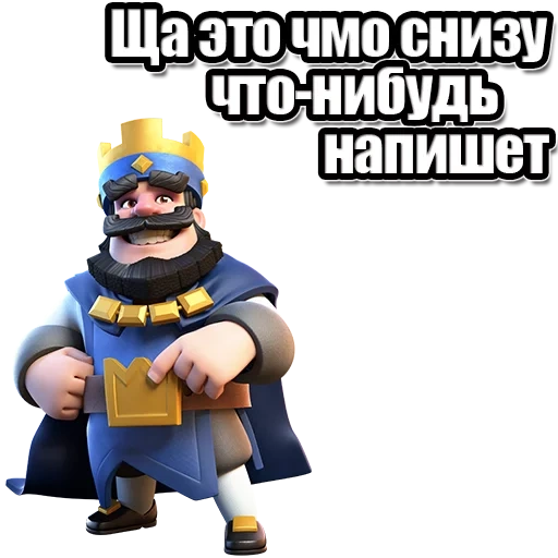 клеш рояль, clash royale, клеш рояль принц, король клеш рояль