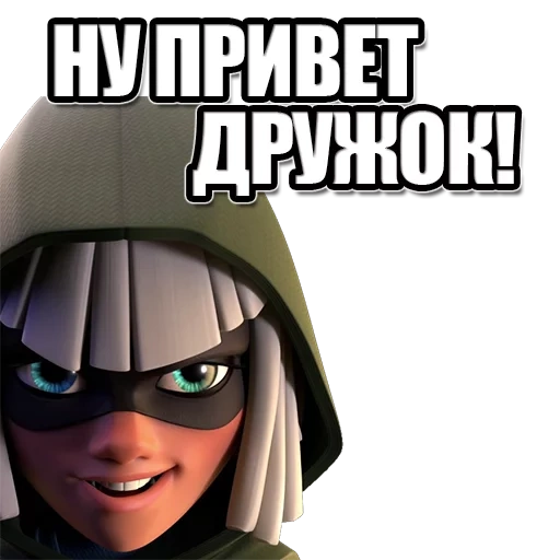 clash royale, клеш рояль мемы, бандитка клеш рояль, clash royale bandit, clash royale бандитка