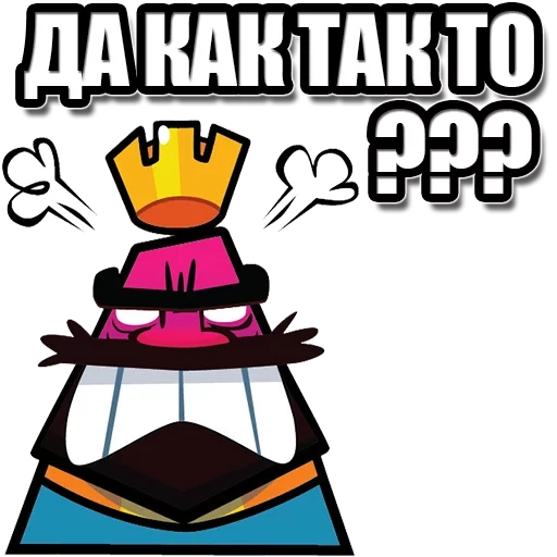 клеш рояль, clash royale, король клеш рояль, clash royale эмодзи, эмодзи короля клеш рояль