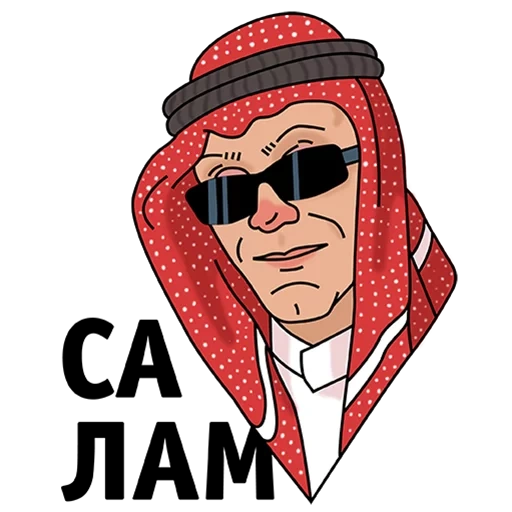 араб, поп арт, скриншот, поп арт араб, арабские мемы