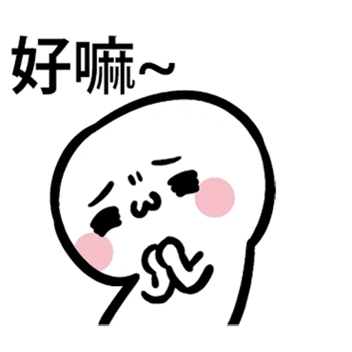 meme, lovely, animation, itty bitty, chinese meme