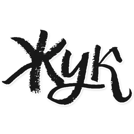 text, logo, graffiti symbole, graffiti logo, kalligraphie graffiti