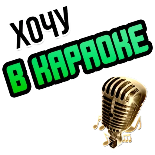 karaoke, alegrova irina, free microphone
