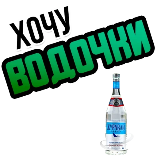 to want, wodka, want 69, echte borjomi flasche
