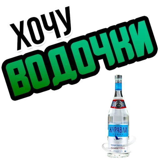 ingin, vodka, saya ingin 69, sebotol borjomi yang sebenarnya