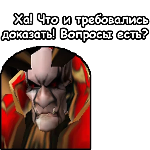 мемы варкрафт, фразы варкрафта, мемы варкрафт 3, warcraft 3 альянс, вселенная warcraft