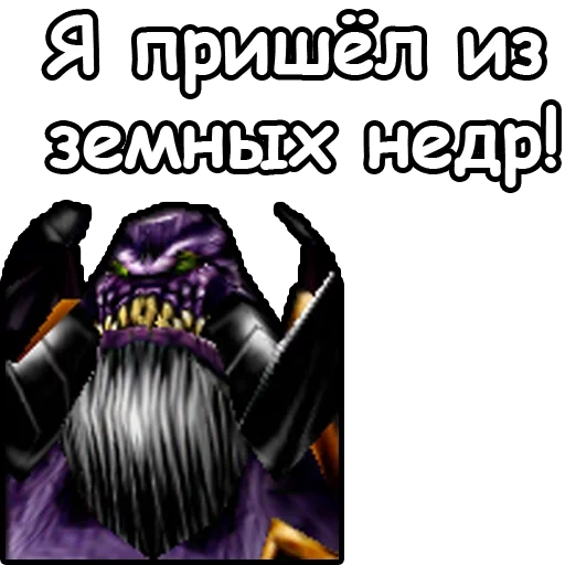 мемы варкрафт, варкрафт 3 нежить, вселенная warcraft, warcraft 3 пит лорд, warcraft iii reign chaos