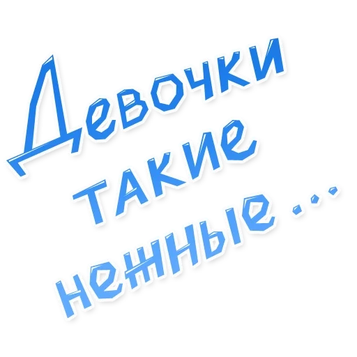 девочка, я девочка, я девочка мне можно, я девочка мне все можно, надпись девочка мне можно