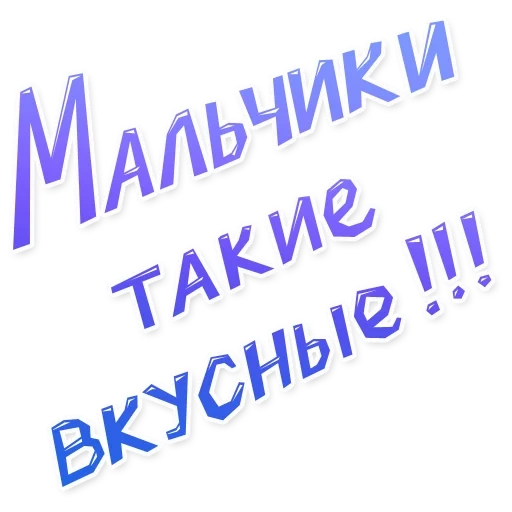 человек, мальчик, хороший мальчик, а ну ка мальчики, самый лучший мальчик