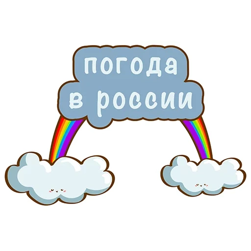 weather, weather in russia, weather forecast, clouds and rainbows, inscription on rainbow clouds