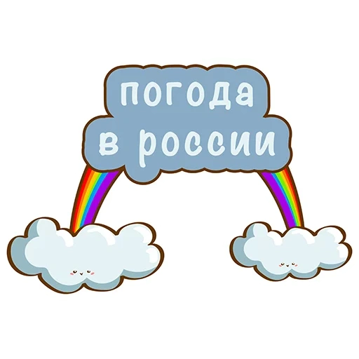 météo, le temps de la russie, prévisions météorologiques, arc-en-ciel avec des nuages, l'arc-en-ciel avec des nuages de l'inscription