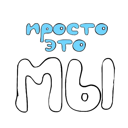 fonts, inscriptions, letters templates, russian fonts, alphabet template