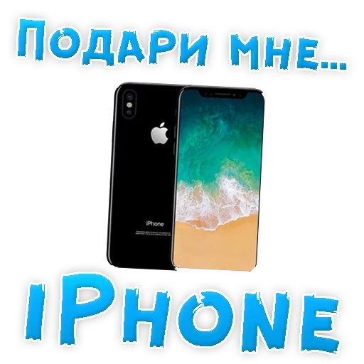 подари, мобильник, для айфона, айфон ios 7