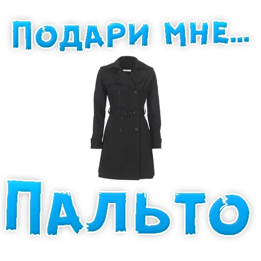 пальто, одежда пальто, легкое пальто, женское пальто, пальто ред валентино