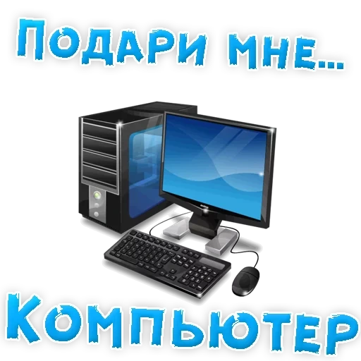 компьютер, ремонт компьютеров, компьютерная помощь, компьютерная техника, персональный компьютер