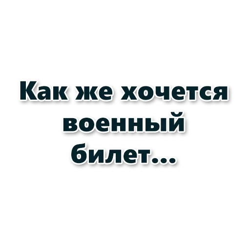 лото, армия, билет украину, военный билет, электронный военный билет