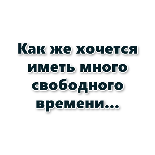 задача, статусы цитаты, цитаты смешные, надписи смыслом, никогда не откладывай завтра