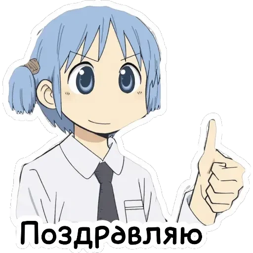 nichijou, nichijou мио, одобряю аниме, аниме смайлики, аниме палец вверх