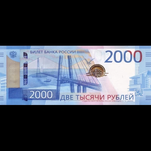 2000 рублей, купюра 2000, новые купюры, купюра 2000 рублей, 2000 рублей банкнота